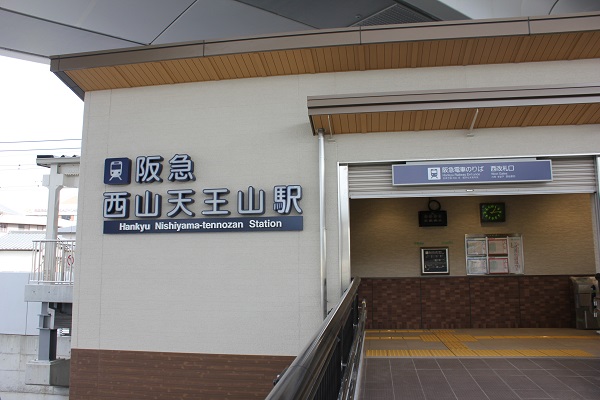 阪急西山天王山駅